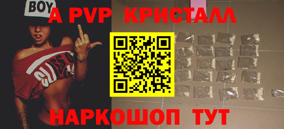 A PVP Crystall Ессентуки