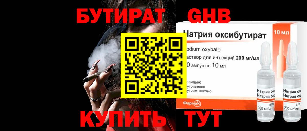 Бутират  Вход с VPN  Ессентуки  Бутират оксана 