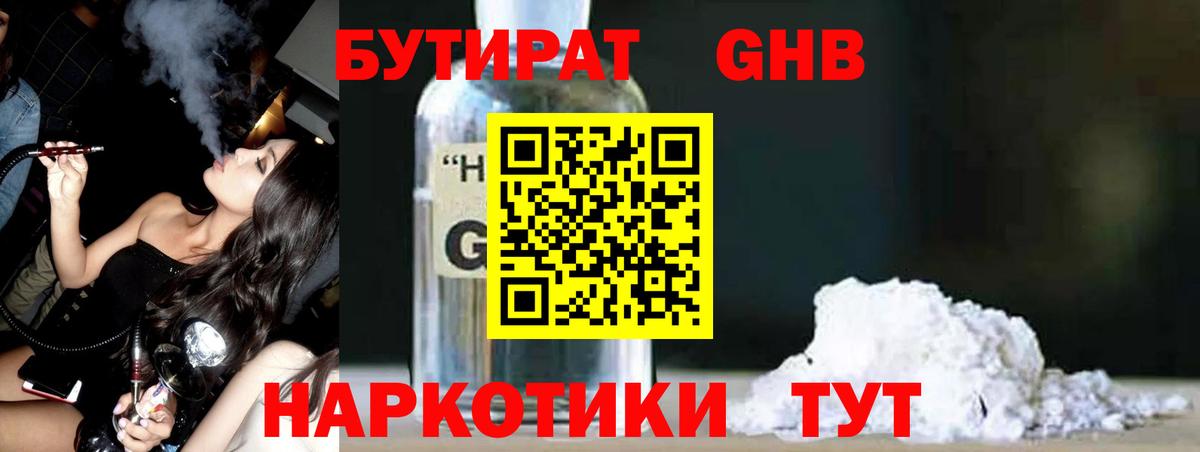 Бутират 1.4BDO Ессентуки