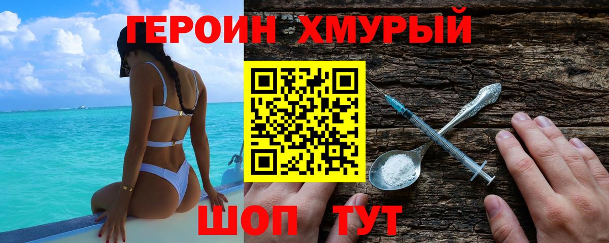 ГЕРОИН белый  Вход с VPN  Ессентуки 
