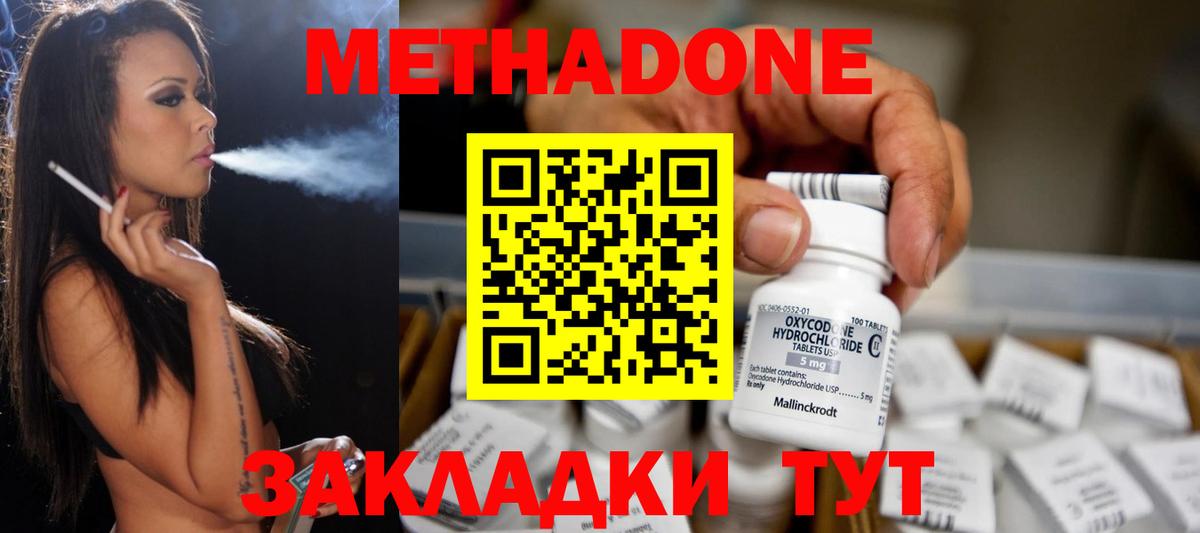 МЕТАДОН белоснежный Ессентуки